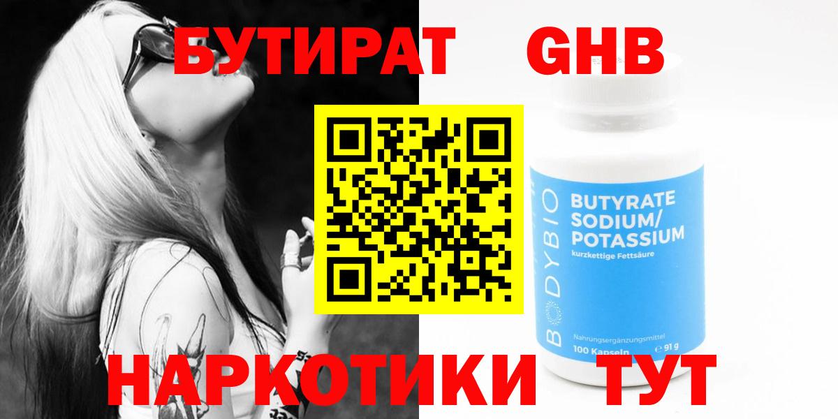 Заречный  БУТИРАТ  Вход с VPN  БУТИРАТ BDO 