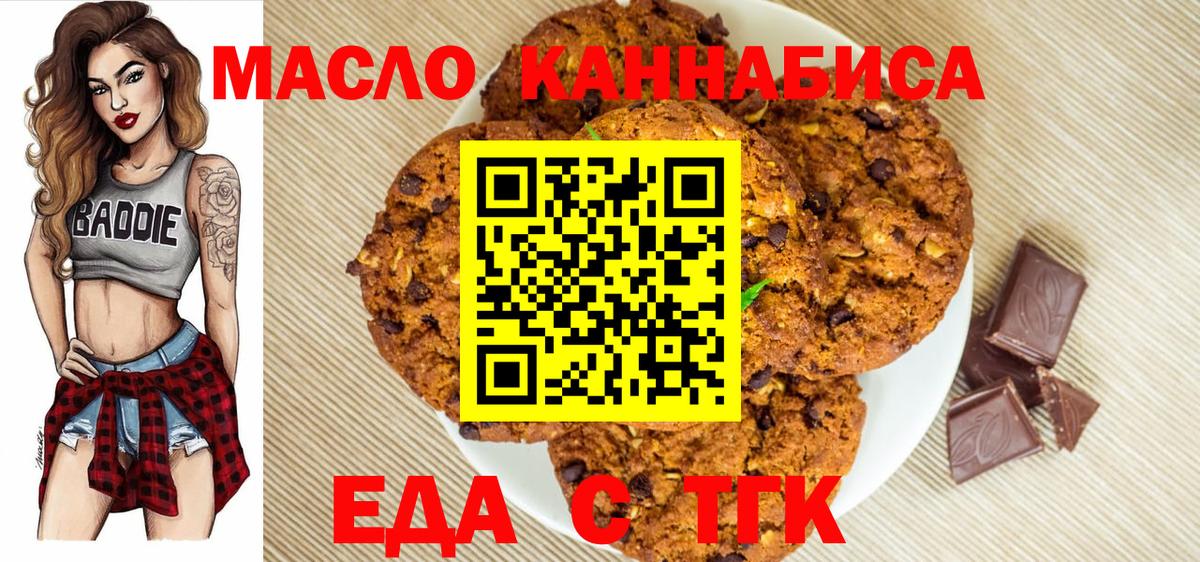 Заречный  Canna-Cookies конопля  Вход с VPN 