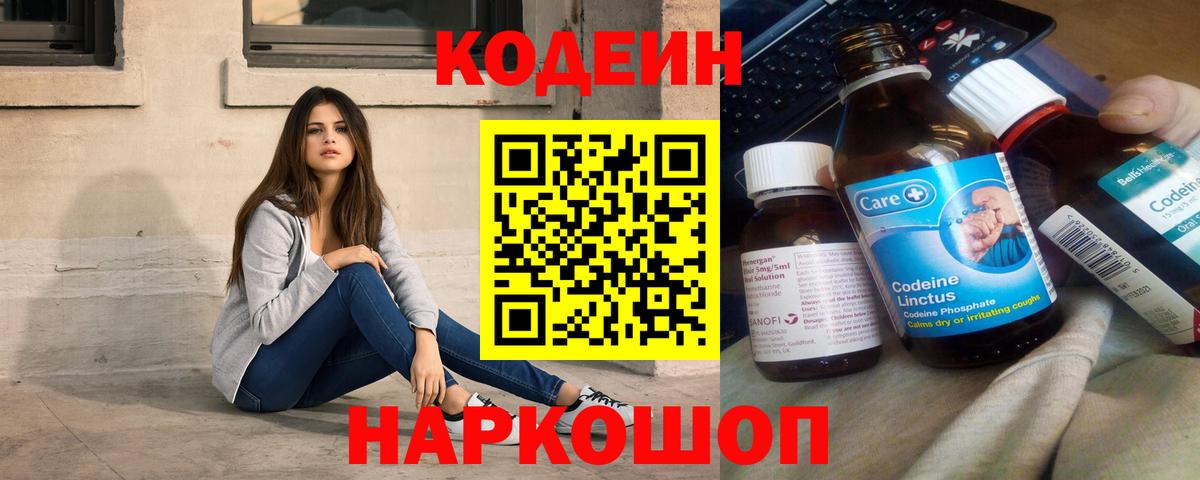 Заречный  Кодеин Purple Drank  Вход с VPN 