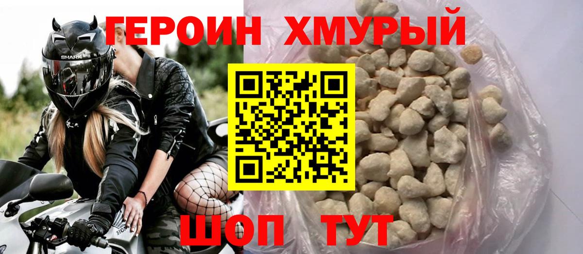 Героин Heroin  Вход с VPN  Заречный 