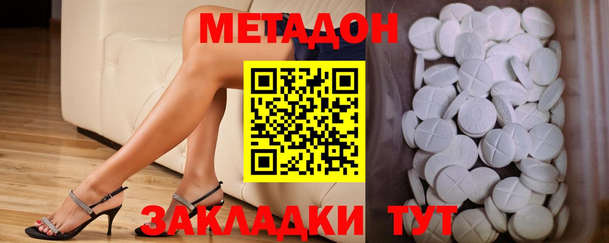 МЕТАДОН methadone Заречный